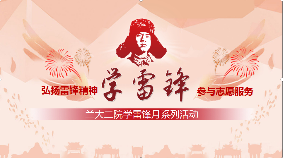 乐于助人,甘于奉献