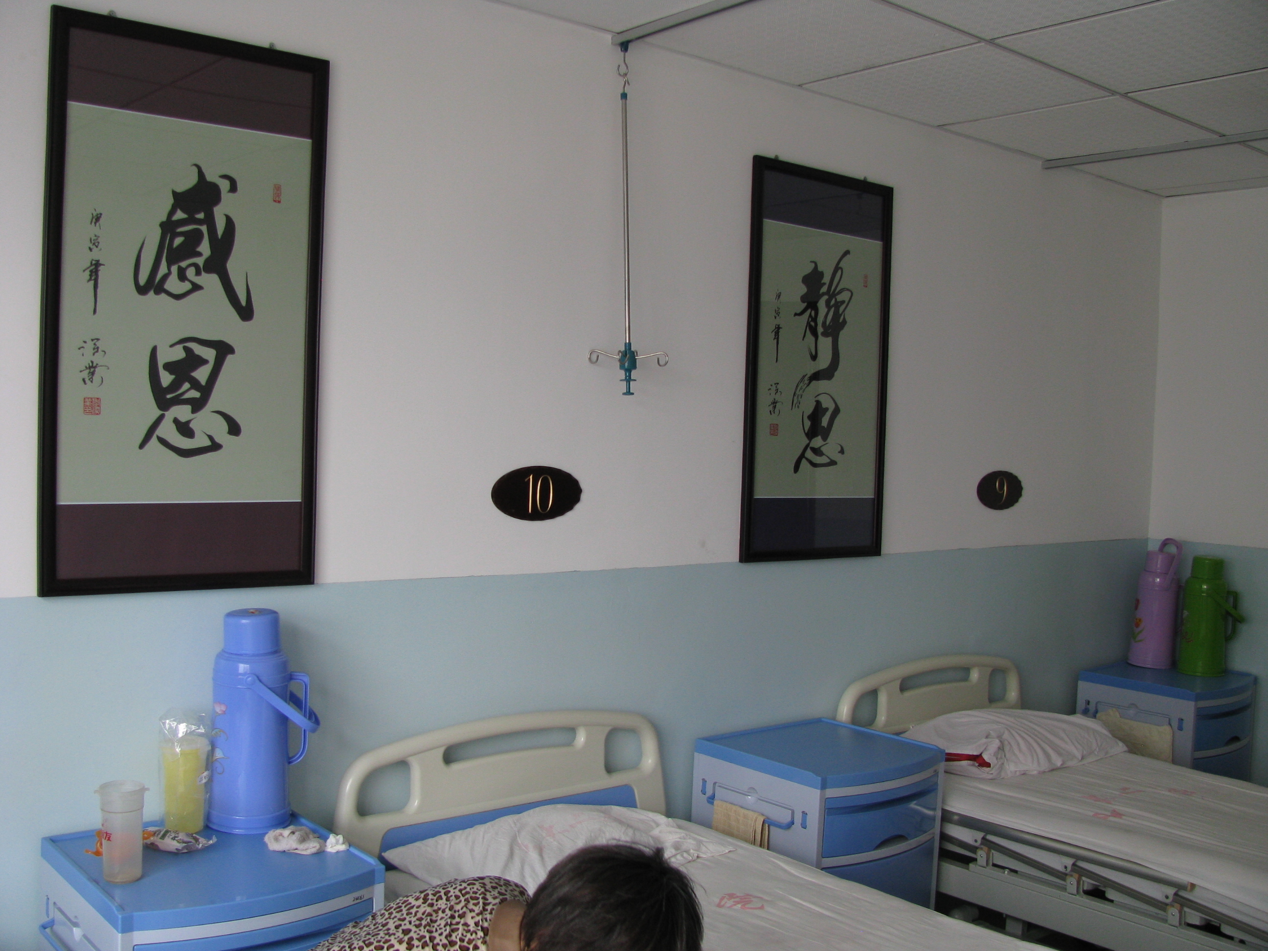 中医病房