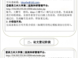 立博欧赔指数第二医院论文备案、登记流程