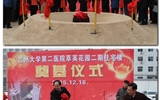兰大二院举行萃英花园二期住宅楼奠基仪式