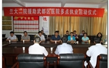 兰大二院与武都区人民医院医师多点执业医疗技术帮扶活动启动