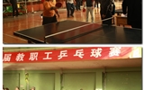 兰大二院代表队在学校教职工乒乓球比赛中喜获佳绩