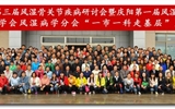 兰大二院协办甘肃省第三届风湿骨关节疾病研讨会暨庆阳市第一届风湿病年会