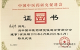 兰大二院张武德获聘中国中医药研究促进会肾病分会理事