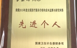 兰大二院喜获“2015年度全国医疗服务价格和成本监测与研究网络先进机构”荣誉称号