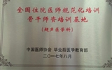 兰大二院成为甘青宁首家“全国住院医师规范化培训超声骨干师资培训基地”