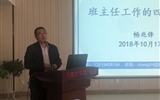 第二临床医学院召开班主任培训大会