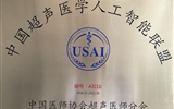 兰大二院超声医学中心成为甘青宁首家“中国超声人工智能联盟”单位