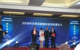 兰大二院眼科三病区赵雅琼喜获“2018年甘肃省健康扶贫及科普达人演讲比赛”二等奖