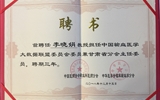 兰大二院临床输血科李晓娟当选为“甘肃省输血医学大数据联盟委员会主任委员”