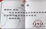 【喜讯】兰大二院葛朝明教授当选为中华医学会高压氧医学分会第九届委员常务委员