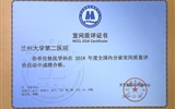 兰大二院核医学科通过2018年全国内分泌室间质量评价