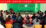 兰大二院护理部成功举办“护理专科联盟第二次理事会会议”