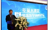 兰大二院检验医学中心成功举办“萃英大讲堂暨精准医疗高峰论坛”