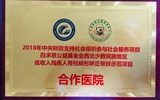 兰大二院骨科与“白求恩公益基金会脊柱畸形矫正帮扶示范项目”建立合作医院关系