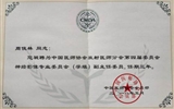 兰大二院周俊林教授被聘为中华医学会放射学分会第十五届神经学组副组长