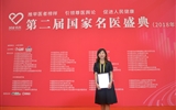 兰大二院超声科主任聂芳荣获第二届国家名医盛典＂国之名医·优秀风范＂奖