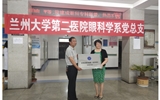 甘肃省第十一届眼科学术年会暨甘肃省第七届眼科医师大会顺利召开