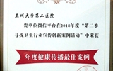 兰大二院喜获“年度健康传播最佳团队”等多项荣誉