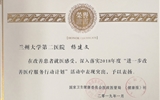 兰大二院在“进一步改善医疗服务行动计划”活动中受到表扬