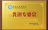 【喜讯】甘肃省医院协会药事管理专业委员会喜获“先进专业委员会”荣誉称号