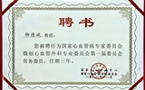 【喜讯】兰大二院柳德斌当选国家心血管病中心微创心血管外科（CMICS）第一届委员会常务委员