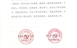 党建联盟结硕果 和谐建设谱新篇——临夏路街道党工委、桥门社区党总支向我院致感谢信