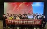 【“不忘初心、牢记使命”主题教育】机关第二党总支第一党支部开展主题党日活动
