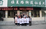 第二临床医学院调研社区本科生实习工作