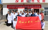 扶贫攻坚，将医疗送到最贫困最需要的地方——兰大二院义诊团队赴岷县闾井镇新庄村开展义诊活动