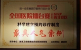 【喜讯】兰大二院在2019全国医院擂台赛（东北西北赛区）中喜获佳绩