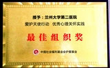 【喜讯】兰大二院喜获爱护天使行动优秀心理关怀实践最佳组织奖