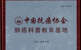 【喜讯】兰大二院胸外科获批中国抗癌协会肺癌科普教育基地