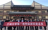 【“不忘初心、牢记使命”主题教育】麻醉科党总支开展“不忘初心、牢记使命”主题党日系列活动