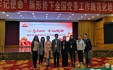 以标准化为引领，加强样板党支部建设——“不忘初心、牢记使命”新形势下全国党务工作规范化培训工作纪实