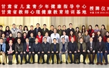 【喜讯】“甘肃省儿童青少年健康指导中心”和“甘肃省教师心理健康教育培训基地”在兰大二院挂牌成立