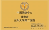 兰大二院胸痛中心顺利通过中国胸痛中心总部认证