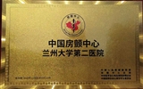 【喜讯】兰大二院房颤中心顺利通过中国房颤中心总部认证