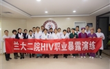 兰大二院组织开展艾滋病职业暴露应急演练活动