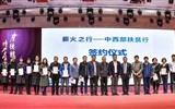 “薪火之行中西部扶贫行-兰州专场”在我院举行