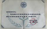 【喜讯】兰大二院沈海丽教授当选中国医师协会风湿免疫医师分会委员