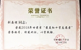兰大二院宁养院刘晶煜喜获2018年甘肃省“最美红十字志愿者”荣誉称号