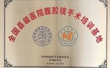 兰大二院成为全国首批两家“全国县级医院腹腔镜手术培训基地”之一