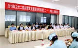 【护理文化建设系列活动之二】兰大二院举办2019年护理人员座谈会