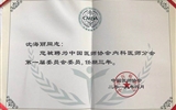 【喜讯】兰大二院沈海丽教授当选中国医师协会内科医师分会第一届委员会委员