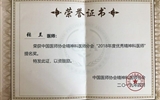 兰大二院心理卫生科喜获心理健康宣教优秀建设单位