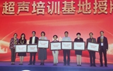 兰大二院超声医学中心荣膺“中国介入性超声培训基地”