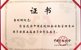 兰大二院童明辉当选为中国医院协会后勤管理专业委员会第五届委员会常务委员