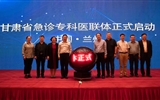 兰大二院召开甘肃省急诊专科医联体成立大会暨急诊学术交流会