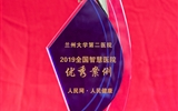 兰大二院喜获2019全国智慧医院优秀案例奖